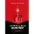 Книга Попурри Несправедливый маркетинг. Как развивать бизнес (Родницки Д.)