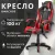 Офисное кресло Mio Tesoro Викинг (черный/красный)