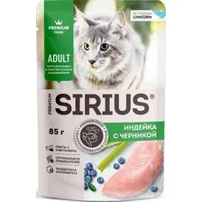 Пресервы Sirius для кошек с чувствительным пищеварением индейка/черника 85 г