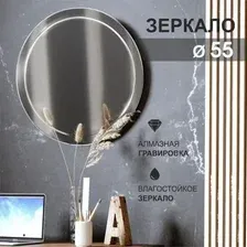 Алмаз-Люкс Зеркало Г-035