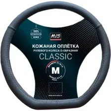 Оплетка на руль AVS DS-296M-B / A85925S (M, черный)