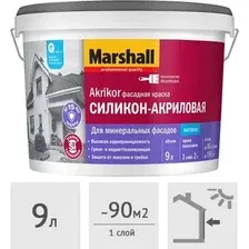 Краска Marshall Akrikor Фасадная силикон-акриловая 9 л (база матовая BC под колеровку)
