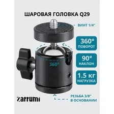 Штативная головка Zarrumi Q29