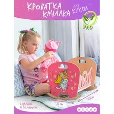 Аксессуары для кукольного домика Woody Кроватка-качалка 01973