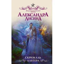 Скрижаль альтера