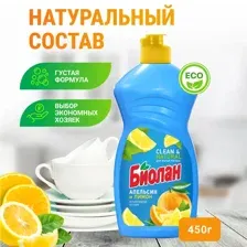 Средство для мытья посуды Биолан апельсин лимон 450 мл