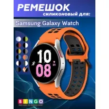 Ремешок для умных часов Bingo Double Holes для Samsung Galaxy Watch3 41mm/4/4 Classic/5/5 Pro (оранжевый/серый)
