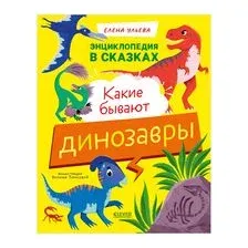 Какие бывают динозавры
