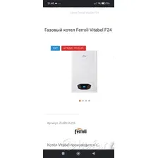 Газовый котел Ferroli Vitabel F24