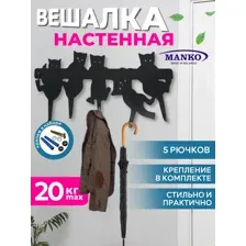 Вешалка металлическая настенная для прихожей коты