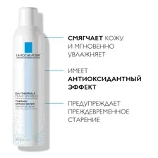 La Roche-Posay Вода термальная 300мл