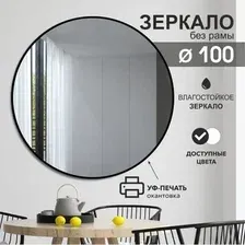 Алмаз-Люкс Зеркало Д-033