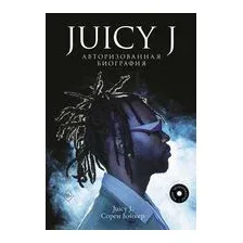 Juicy J. Авторизованная биография