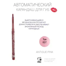 Карандаш-автомат MB001-027 ANTIGUE PINK
