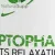 Аминокислота Nature Foods L-Tryptophan (60 капсул)