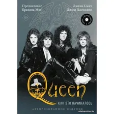 Книга издательства АСТ. Queen как это начиналось 9785171509293 (Смит Д., Дженкинс Д.)