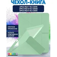 Чехол-книга Bingo Tablet Fold для Apple iPad 10.2 (2019/2020) Мята