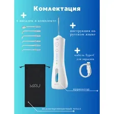 Ирригатор портативный для полости рта MIRU BIP-005 (белый) <250 мл,2000 mAh, 6 насадок>