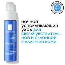 La Roche-Posay Toleriane Dermallergo Уход успокаивающий интенсивный ночной 40 мл