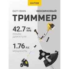Бензиновый триммер Huter GGT-1300S, 70/2/8, 1.3 кВт