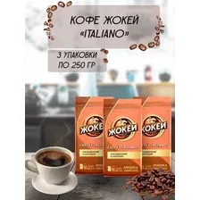 Кофе молотый Жокей Итальяно, 3шт*250гр