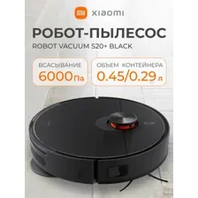 Робот-пылесос Xiaomi Robot Vacuum S20+, B108GL, black
