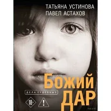 Божий дар