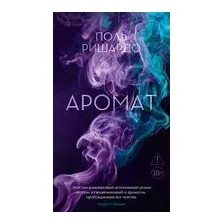 Аромат