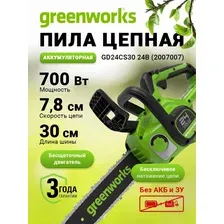 Аккумуляторная пила Greenworks GD24CS30 (с 1-м АКБ 4Ah)