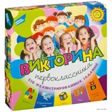 Викторина первоклассника