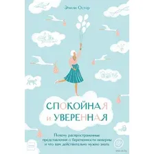 Спокойная и уверенная