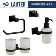 Набор аксессуаров для ванной Lauter 21SH6082  21SH6172  21SH6092  21SH6072 (Matt Black, 4 предмета)