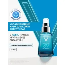 Гель для век Vichy Mineral 89 восстанавливающий и укрепляющий (15мл)