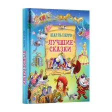 Лучшие сказки