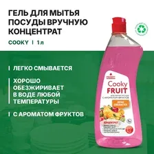 Средство -гель для мытья  посуды вручную  с ароматом фруктов Prosept / 1 л