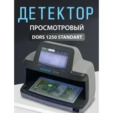Детектор валют DORS 1250 Standard