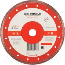 Отрезной диск алмазный Kranz KR-90-0145