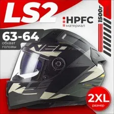 Мотошлем LS2 FF811 Vector II Absolute (XXL, матовый черный/серебристый)