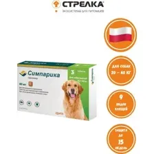Таблетки от блох и клещей Симпарика от внешних паразитов для собак 20-40 кг (3 таблетки по 80 мг)