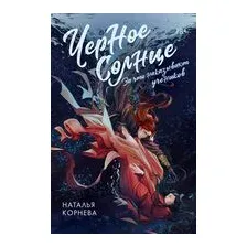 Чёрное Солнце. За что наказывают учеников