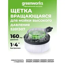 Щетка Greenworks 5201307