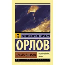 Альтист Данилов
