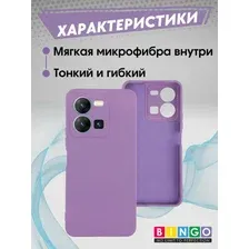 Бампер Bingo Liquid TPU для VIVO Y35 Фиолетовый