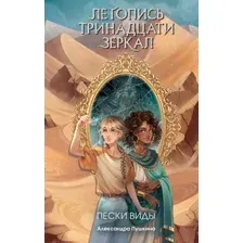 Пески Виды