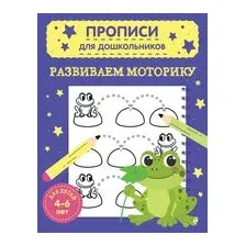 Развиваем моторику
