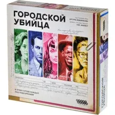 Городской убийца