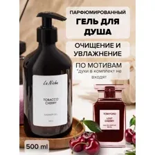 Гель для душа парфюмированный Innature La Niche Tobacco Сherry 500мл. Гель для душа унисекс "Табак Вишня".