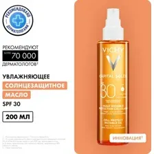 Масло солнцезащитное Vichy Capital Soleil Cell Protect SPF 30 (200мл)
