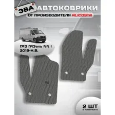 Автоковрики ГАЗ ГАЗель NN I (грузовой фургон / 220) 2019 - Н.В.