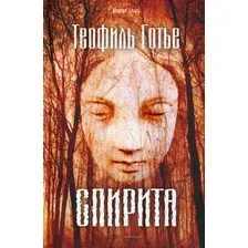 Книга издательства Рипол Классик. Спирита (Готье Теофиль)